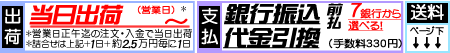 出荷・支払・送料