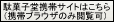 �ʉَq���̌g�уT�C�g��