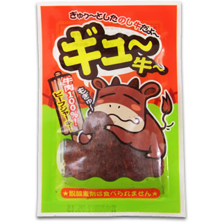 ギュ～牛～